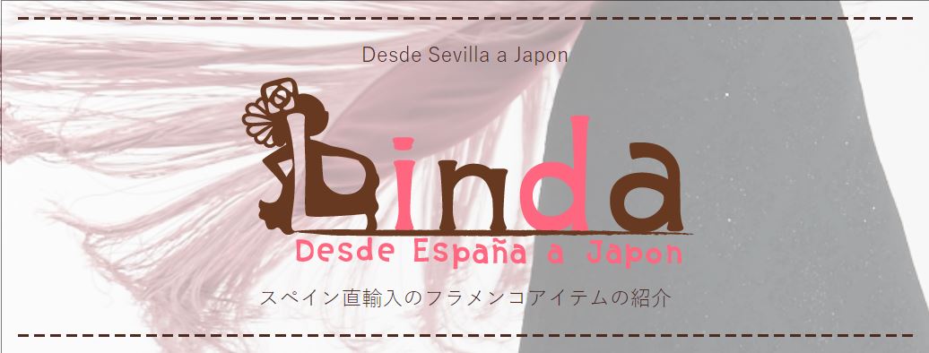 フラメンコ用品専門ショップ"
